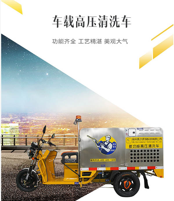 K11车载白朗高压清洗车