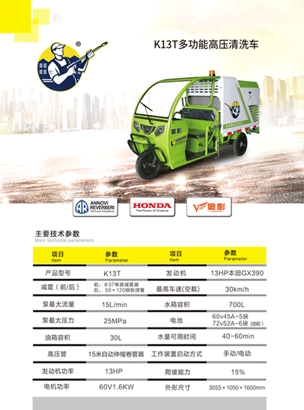 K13T多功能白朗高压清洗车