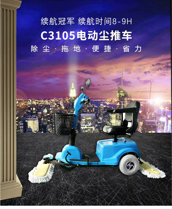电动白朗尘推车C3105